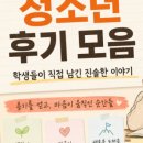 삼계중학교 | [청소년 인문학 특강 / 진로 토크 콘서트 강연] 작가와의 만남 동해중학교 후기