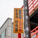 낙지골목주차장 이미지