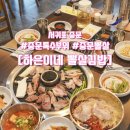 중문하은이네뽈살김밥 이미지