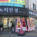 이노티안경 내외점 이미지