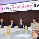 에스케이에코플랜트㈜ | 용인특례시, 결식 우려 아동 지원 위해 ㈜SK에코플랜트·㈜행복나래·행복도시락 사회적협동조합과 업무...