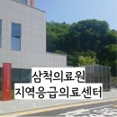 강원특별자치도삼척의료원 | 삼척의료원 응급실 지역응급의료센터 방문하는법