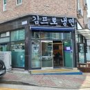 김프로냉면 | [안성 맛집] 공도 냉면 맛집 "김프로냉면"