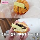 [서울대입구/복호두] 청사과버터 후기, 답례품으로 괜찮을까? (청사과 레몬 맛 비교까지)