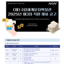 [재단법인 국립세계문자박물관](재)국립세계문자박물관 2025년 제3차 직원 채용 공고 (~11.07) 이미지