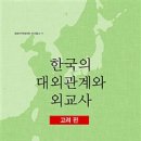 대송목장2 | 한국의 대외관계와 외교사 - 고려 편