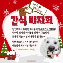 ☃️크리스마스 오리떡갈비 간식 바자회🎄 이미지