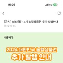 대한민국 농할상품권 30% 할인 추가발행 10만-＞7만 이미지