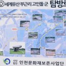 미산경로당 | 17.2.25 강화나들길18 고인돌-장정리 오층석탑-하점면석조여래입상