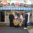 외도오복떡집