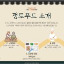 정토푸드 닥터정요양원