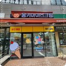 몽키아이스크림송도에듀포레점 | 송도동 무인 아이스크림 몽키아이스크림 에듀포레점