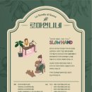 로마언니네 직영점