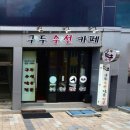 구두수선방 - 영등포구 영중로 54 | 구두수선방