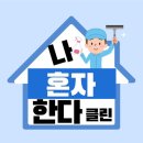 원조청소박사 이미지