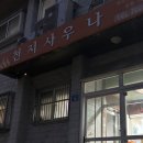 천지사우나 이미지