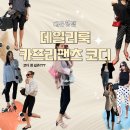 데일리룩으로 보는 카프리팬츠 코디 5가지 참 쉽쥬?!?