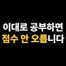 혜화여자고등학교 | 혜화여자고등학교 고1, 이 시기에 이렇게 공부하면 진짜 위험합니다, 서울 수유동 수학학원
