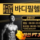 바디필 헬스 스피닝 이미지