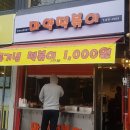 마약떡볶기