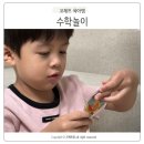 놀이수학&보드게임 | 5세 수학 놀이 오차드토이즈 Mammoth Maths 보드게임