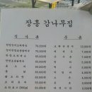 장흥감나무집 이미지