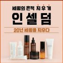 블링블링인셀덤