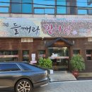 박가네들깨랑팥이랑