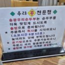 송광우리순두부 네이버블로그