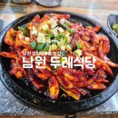 [전북/남원] 남원 현지인 추천 맛집 두레식당 내돈내산 솔직후기