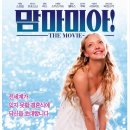 무료영화상영(맘마미아) 네이버블로그