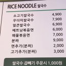 베트남 골목식당 | 나주 시청 앞 쌀국수 맛집 베트남 골목식당 방문 후기