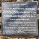 조계산 02 : 선암매를 찾아서 (2023. 03. 18)