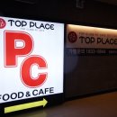 탑플레이스 PC방 이미지
