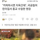 "커피마시면 지옥간대"..국공립어린이집서 종교 수업한 원장 이미지