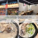 대구 중구청 맛집 동인동 국밥 신상 밥집 더굿