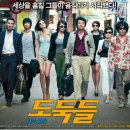 도둑들 이미지