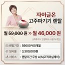 네스트온 | 자이글온 고주파 심부열 네스트 3개월 실사용 후기 그리고 무료체험하는 방법