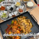 기사식당 외가집밥상 | [미아역밥집] 88x기사식당 미아점 전국8도 밥상 제대로 즐기기