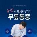 울트라정형외과의원 네이버블로그