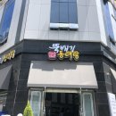 순심이뚝배기동태탕 이미지