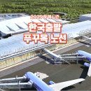 제주항공 제주예약센터노동조합 | 푸꾸옥 노선 한눈에 정리｜인천·청주·대구·부산 &amp; 비엣젯·진에어·제주항공·이스타항공·대한항공