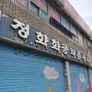 정화상사 이미지