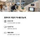 컴퓨터오락실 | 제주 넥슨컴퓨터박물관, 실내놀거리 천국! 아이랑 가볼만한 곳 찾는다면 여기
