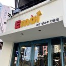에머이 울산점 이미지