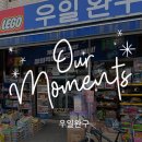 우일시장 | [Place] 아이들 생일선물 장난감 구매, 대구 칠성시장 우일완구 방문후기
