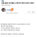 요즘 젊은 친구들은 소독저가 뭔지 모르나 봐요? 이미지