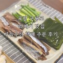 미듬수산 | 포항 구룡포 과메기 추천 미듬수산 택배주문 후기