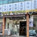인사동멸치국수 이미지
