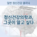 청담성모정신건강의학과의원 이미지